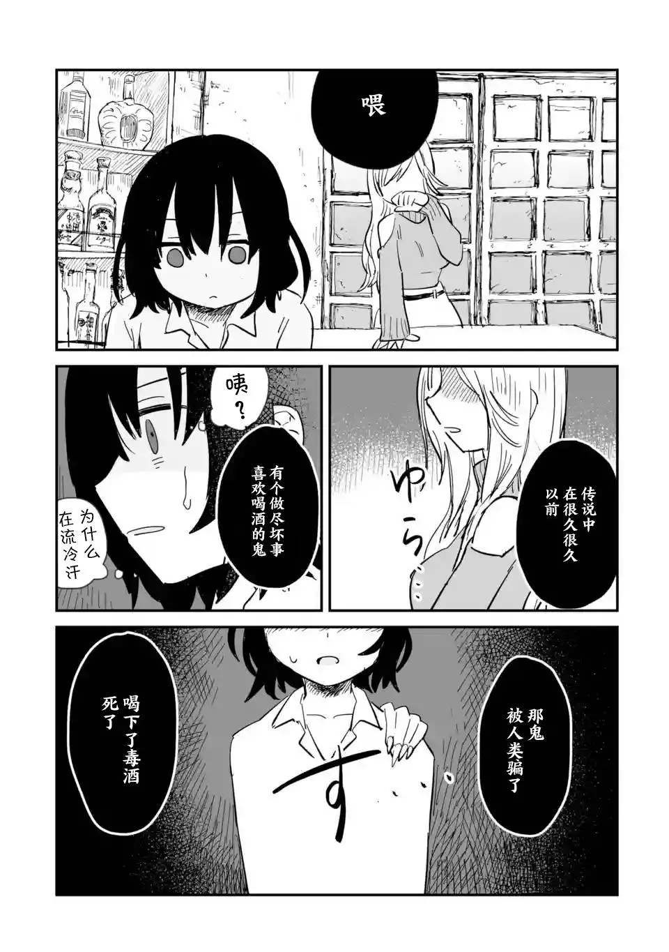 《酒和鬼都要适可而止》漫画最新章节第1话免费下拉式在线观看章节第【42】张图片