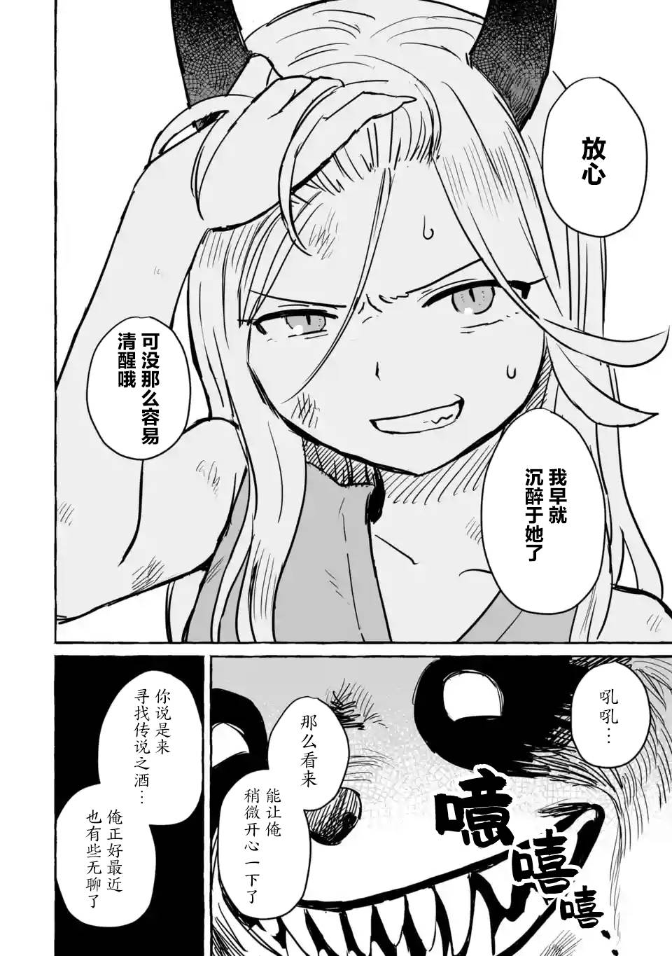 《酒和鬼都要适可而止》漫画最新章节第13话免费下拉式在线观看章节第【22】张图片