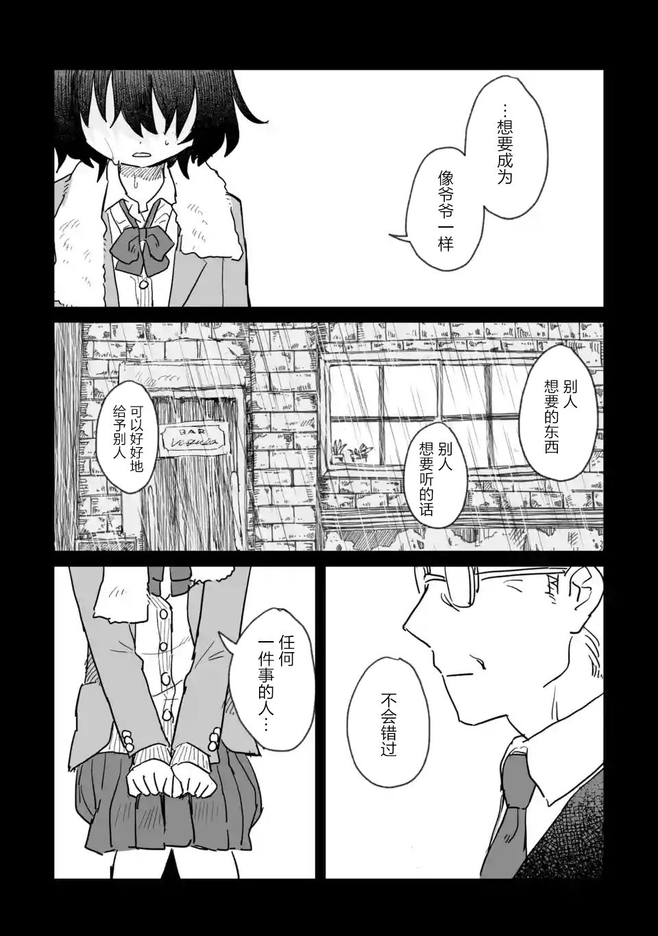 《酒和鬼都要适可而止》漫画最新章节第6话免费下拉式在线观看章节第【2】张图片