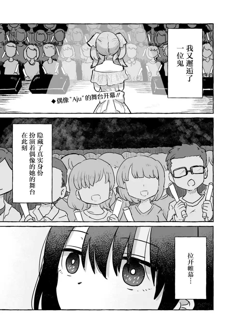 《酒和鬼都要适可而止》漫画最新章节第19话免费下拉式在线观看章节第【1】张图片