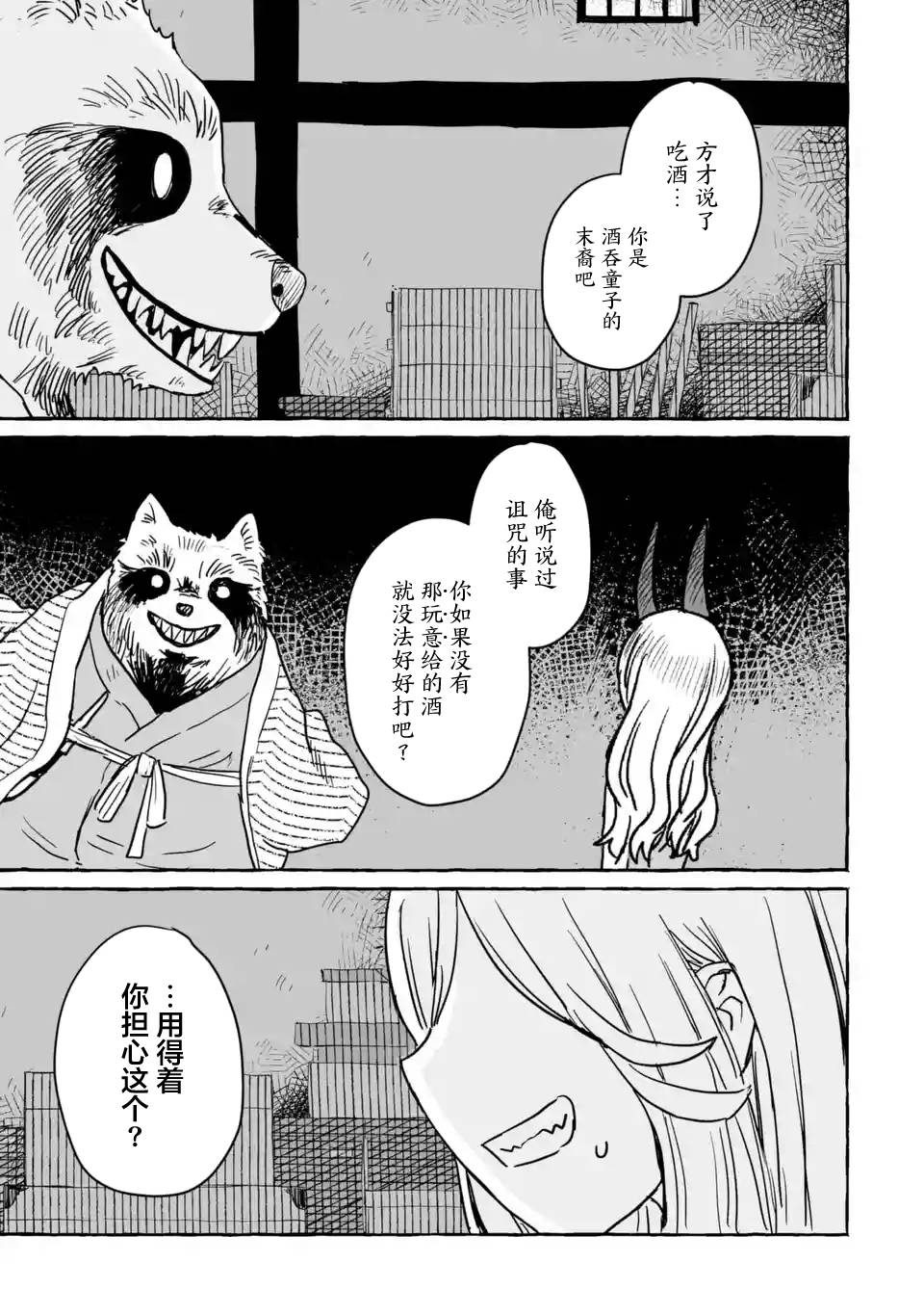 《酒和鬼都要适可而止》漫画最新章节第13话免费下拉式在线观看章节第【21】张图片