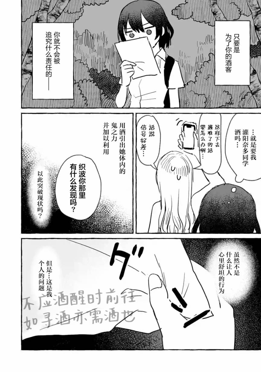 《酒和鬼都要适可而止》漫画最新章节第11话免费下拉式在线观看章节第【26】张图片