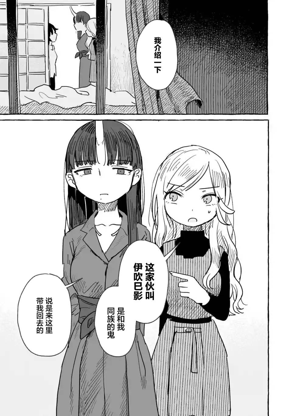 《酒和鬼都要适可而止》漫画最新章节第7话免费下拉式在线观看章节第【13】张图片