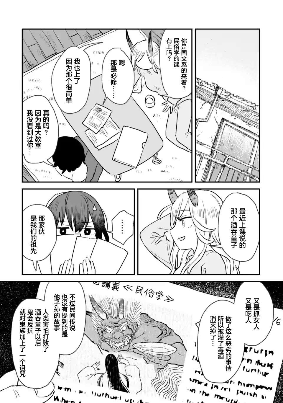 《酒和鬼都要适可而止》漫画最新章节第2话免费下拉式在线观看章节第【19】张图片