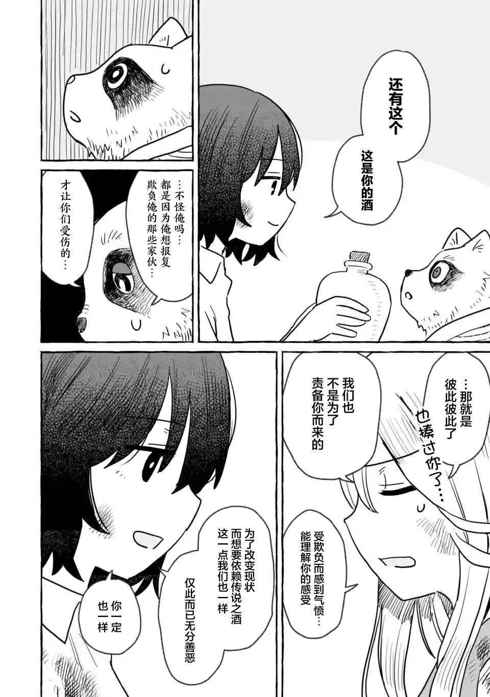 《酒和鬼都要适可而止》漫画最新章节第15话免费下拉式在线观看章节第【16】张图片