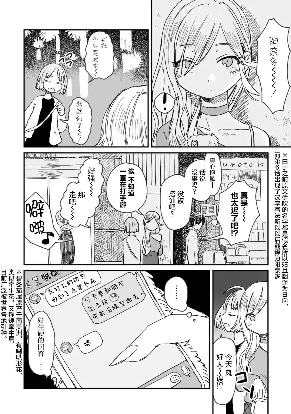 《酒和鬼都要适可而止》漫画最新章节第5话免费下拉式在线观看章节第【2】张图片