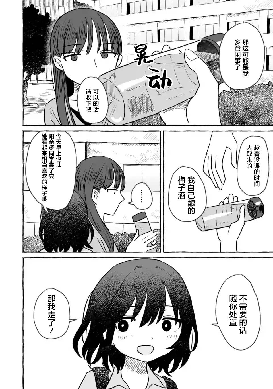 《酒和鬼都要适可而止》漫画最新章节第10话免费下拉式在线观看章节第【16】张图片