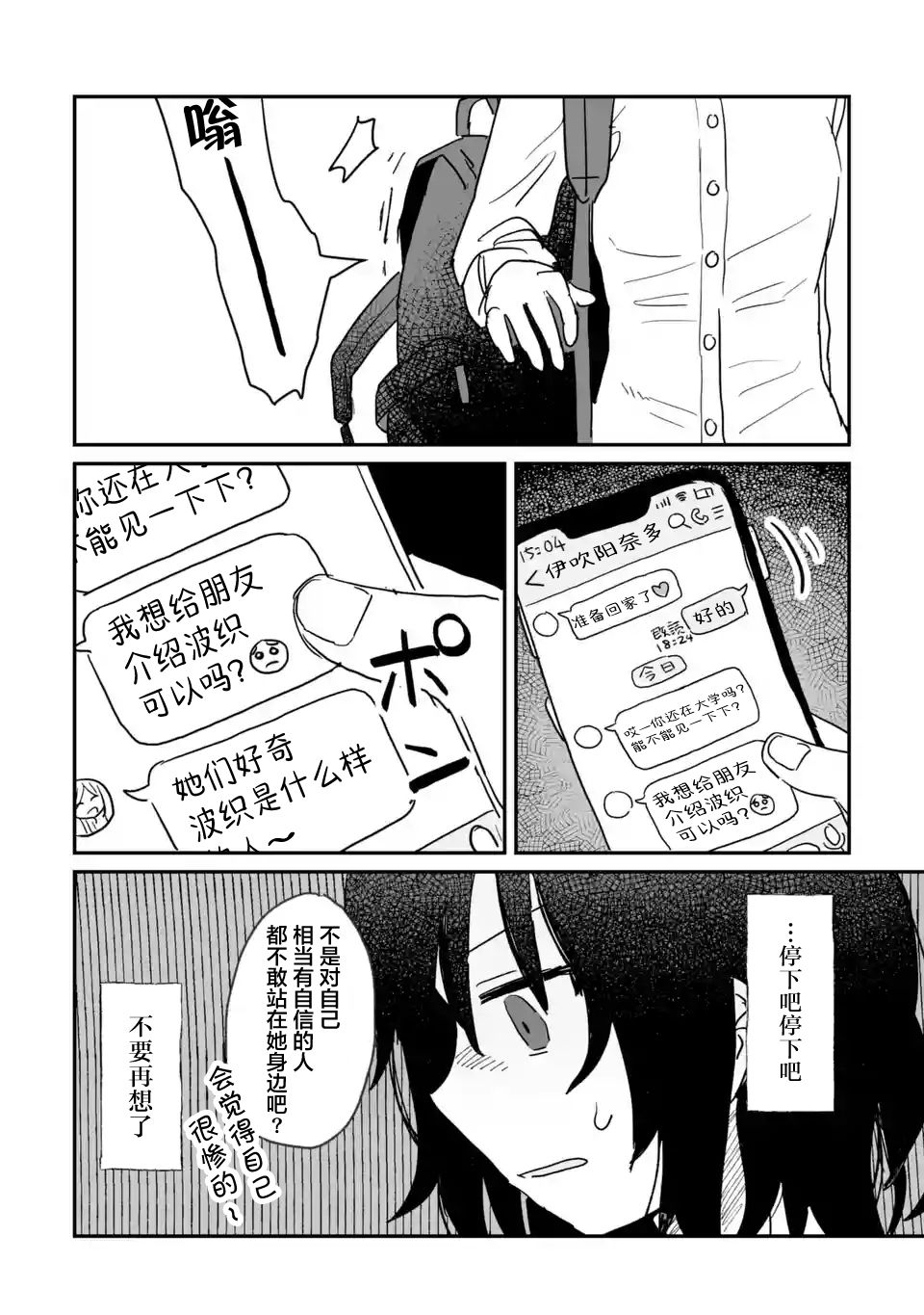 《酒和鬼都要适可而止》漫画最新章节第6话免费下拉式在线观看章节第【14】张图片