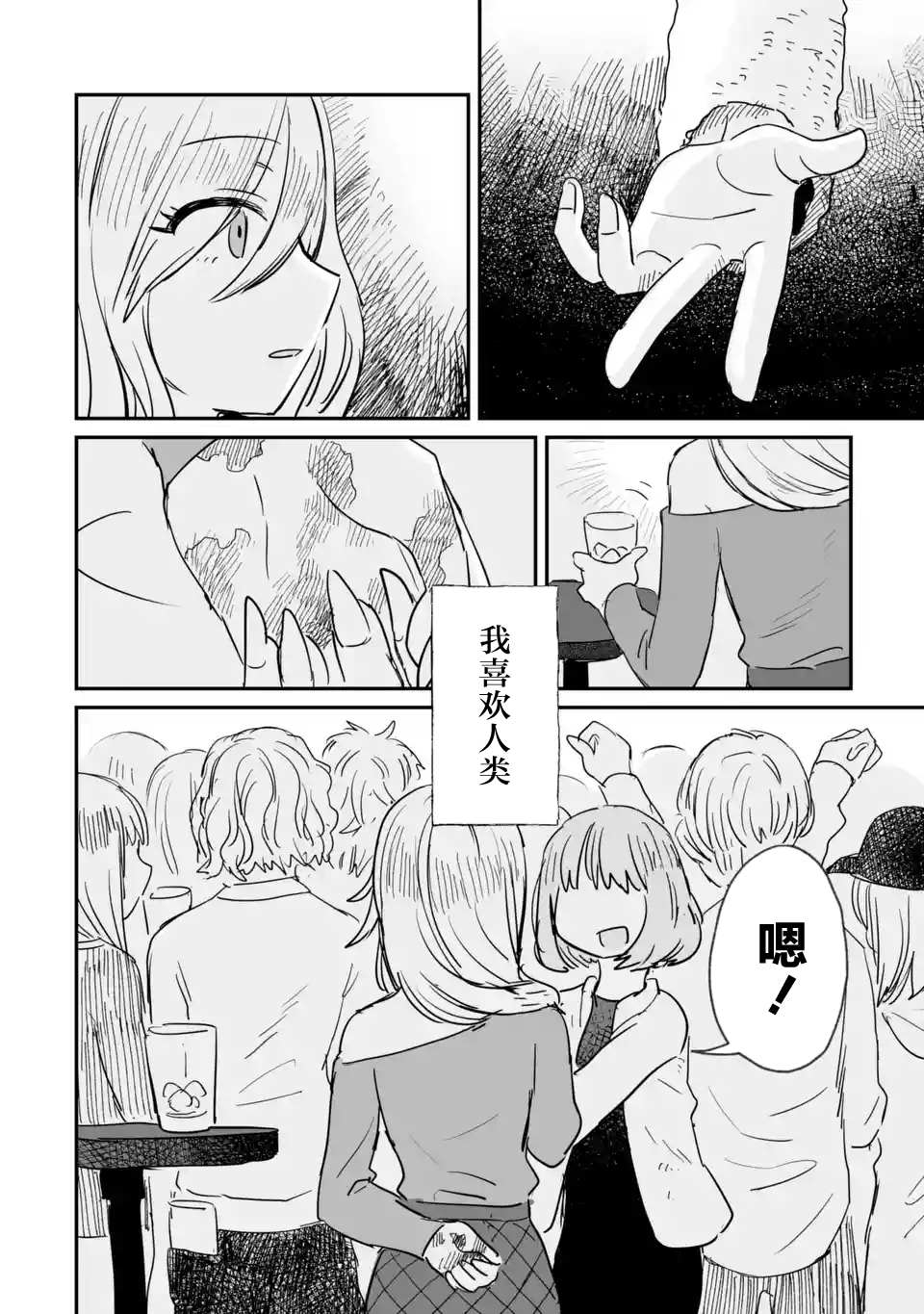 《酒和鬼都要适可而止》漫画最新章节第5话免费下拉式在线观看章节第【12】张图片