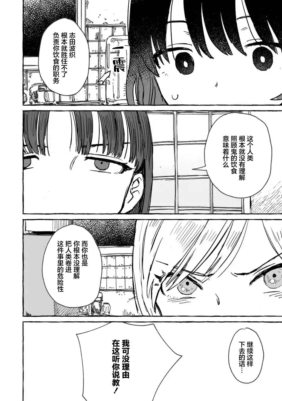 《酒和鬼都要适可而止》漫画最新章节第7话免费下拉式在线观看章节第【18】张图片