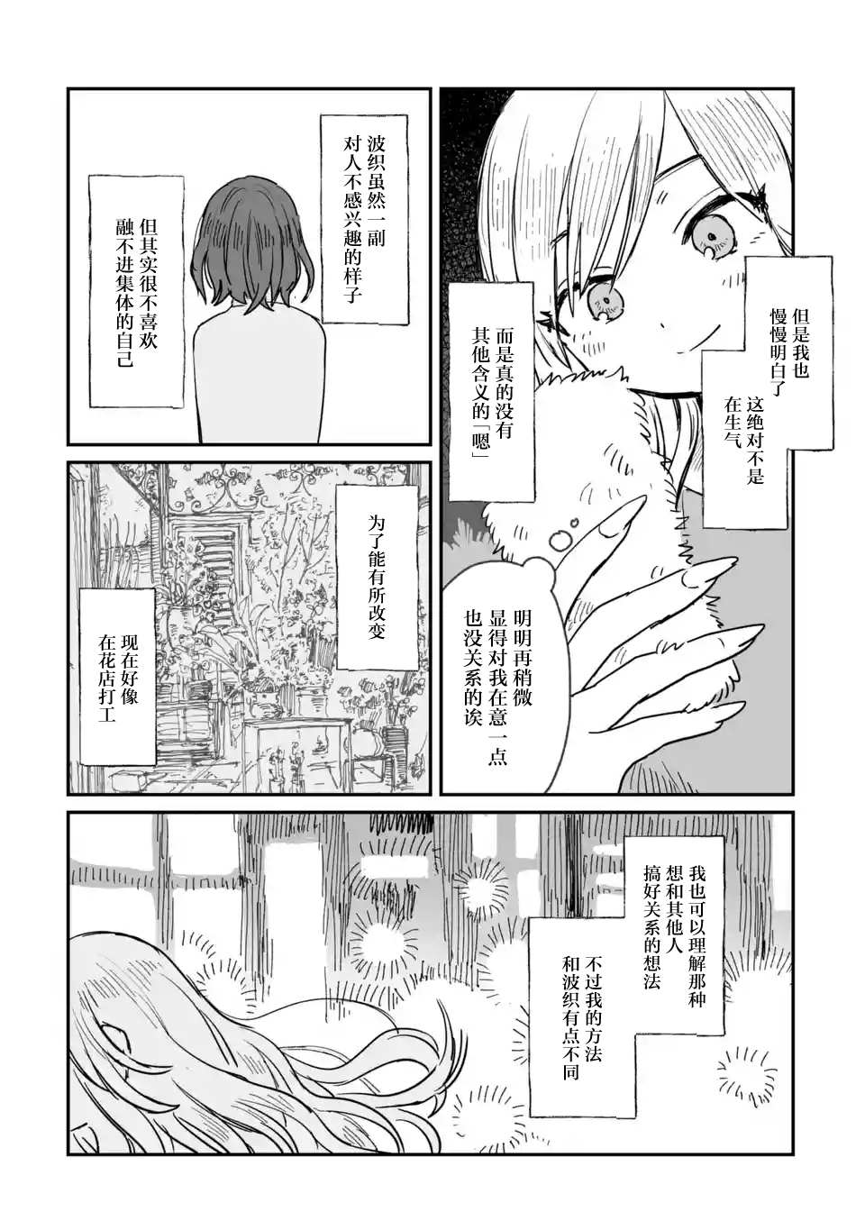 《酒和鬼都要适可而止》漫画最新章节第5话免费下拉式在线观看章节第【3】张图片