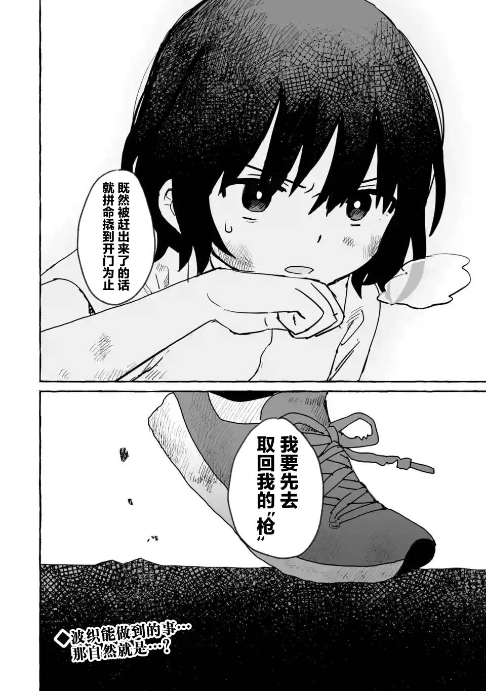 《酒和鬼都要适可而止》漫画最新章节第13话免费下拉式在线观看章节第【32】张图片