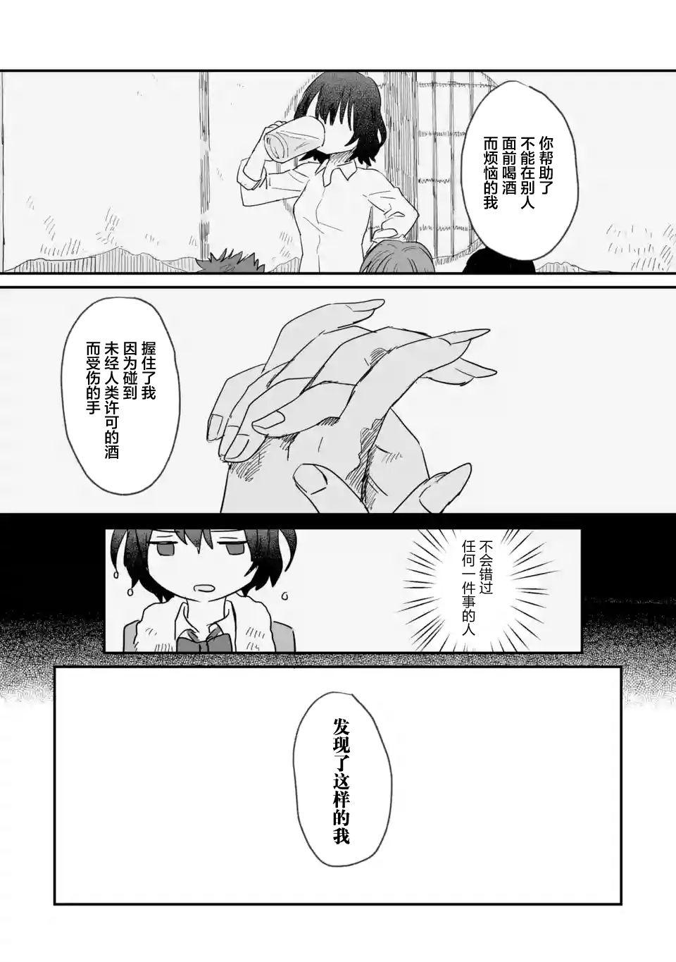 《酒和鬼都要适可而止》漫画最新章节第6话免费下拉式在线观看章节第【25】张图片