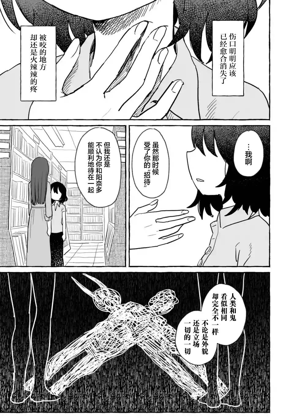 《酒和鬼都要适可而止》漫画最新章节第10话免费下拉式在线观看章节第【7】张图片