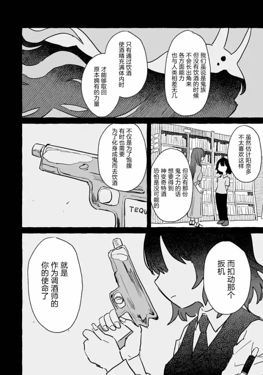 《酒和鬼都要适可而止》漫画最新章节第11话免费下拉式在线观看章节第【24】张图片