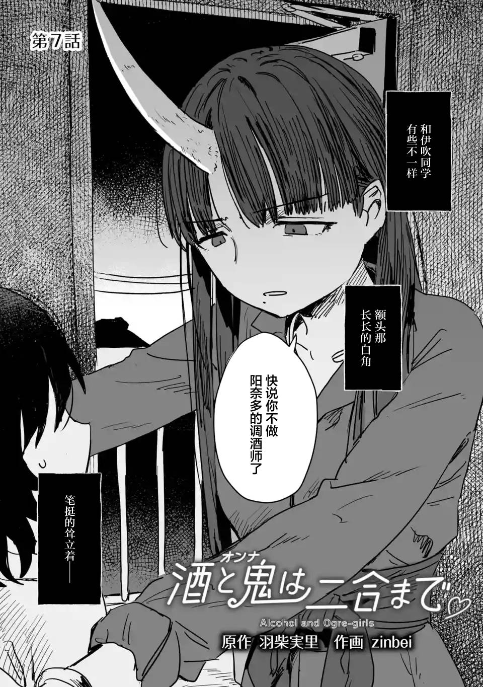 《酒和鬼都要适可而止》漫画最新章节第7话免费下拉式在线观看章节第【2】张图片