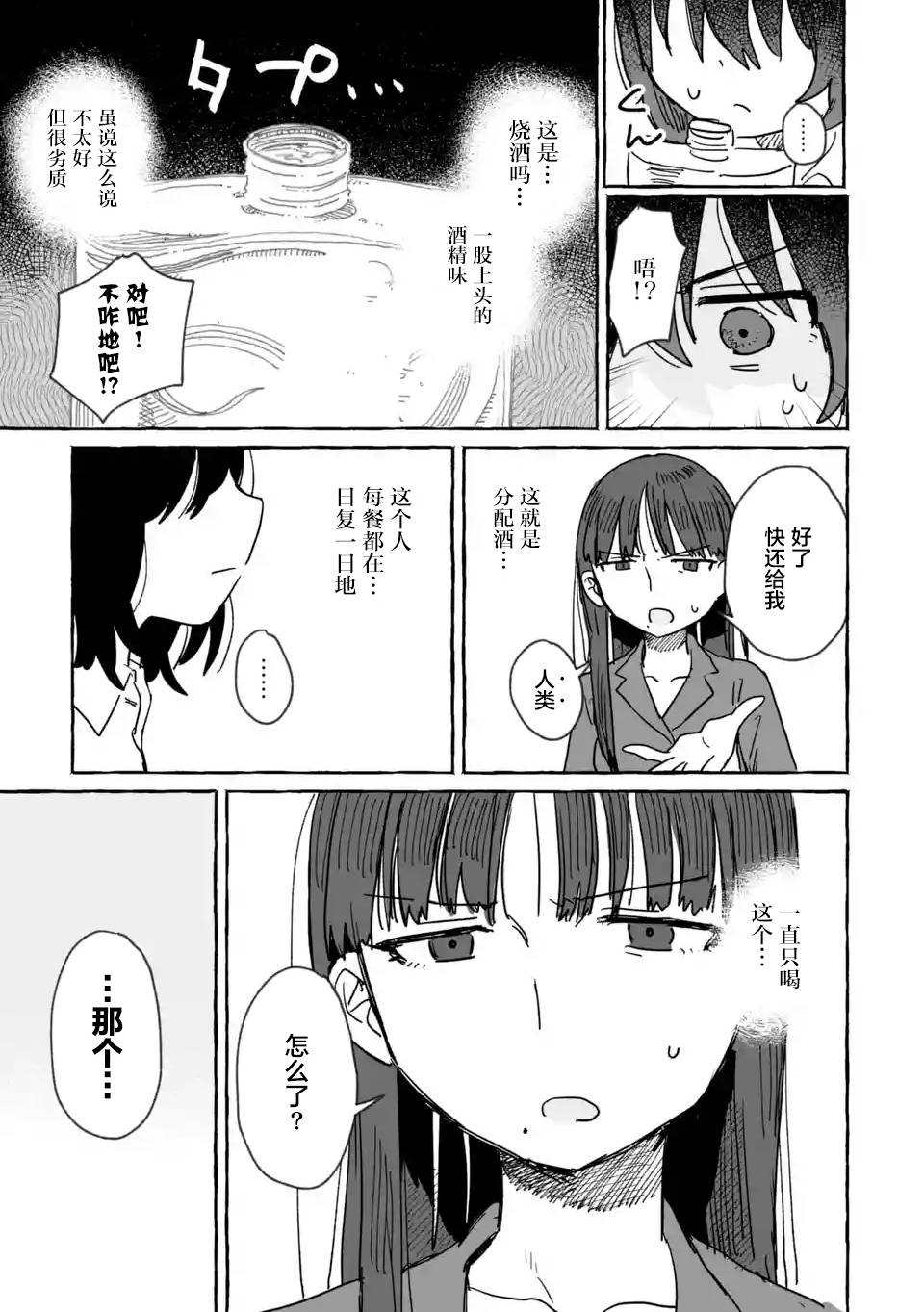 《酒和鬼都要适可而止》漫画最新章节第8话免费下拉式在线观看章节第【7】张图片