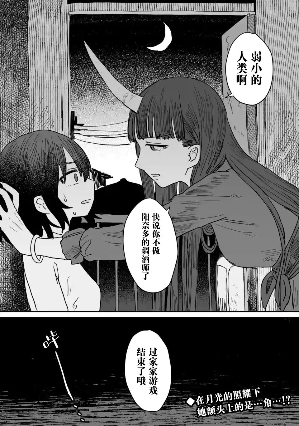 《酒和鬼都要适可而止》漫画最新章节第6话免费下拉式在线观看章节第【32】张图片