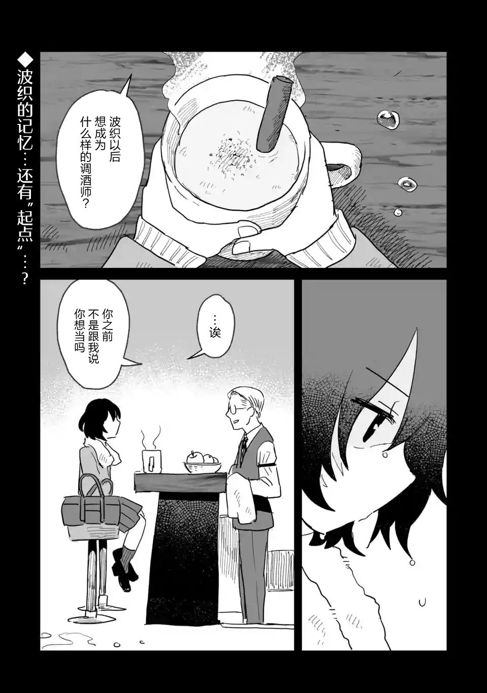 《酒和鬼都要适可而止》漫画最新章节第6话免费下拉式在线观看章节第【1】张图片