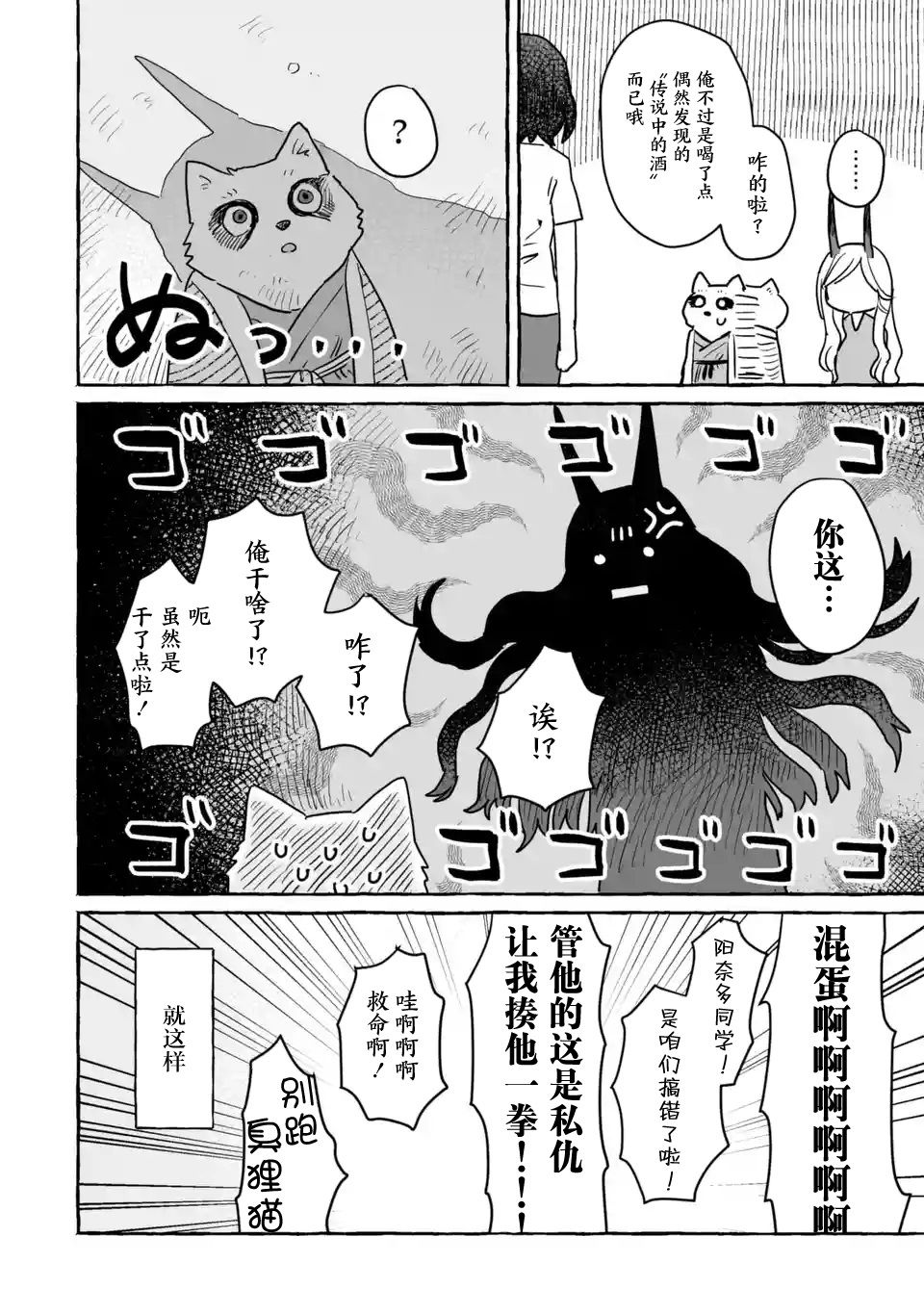 《酒和鬼都要适可而止》漫画最新章节第15话免费下拉式在线观看章节第【14】张图片