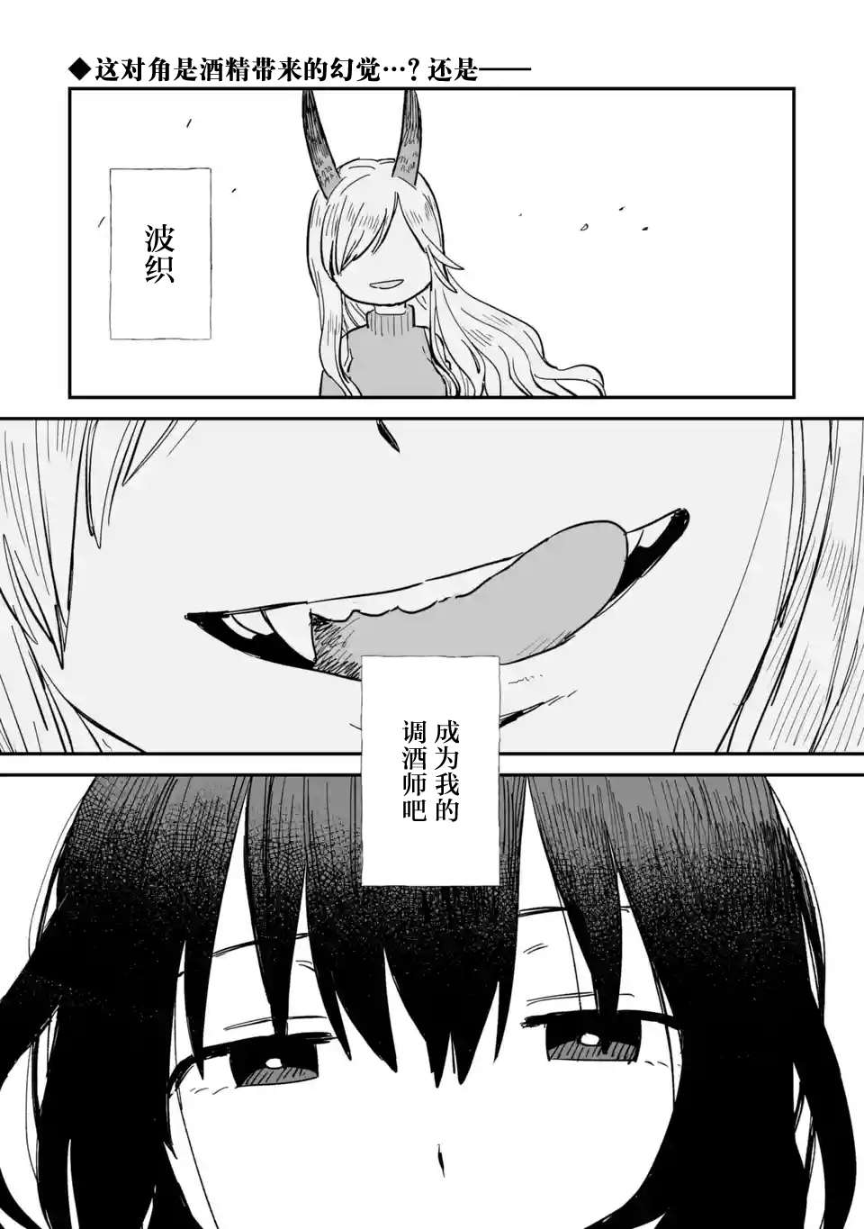 《酒和鬼都要适可而止》漫画最新章节第2话免费下拉式在线观看章节第【1】张图片