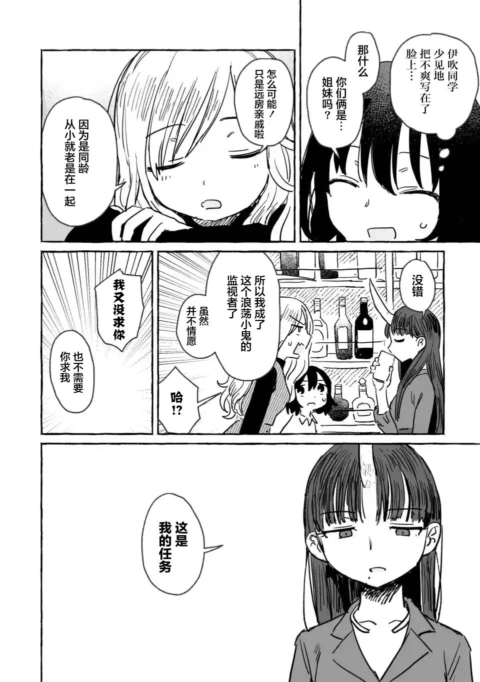 《酒和鬼都要适可而止》漫画最新章节第7话免费下拉式在线观看章节第【16】张图片