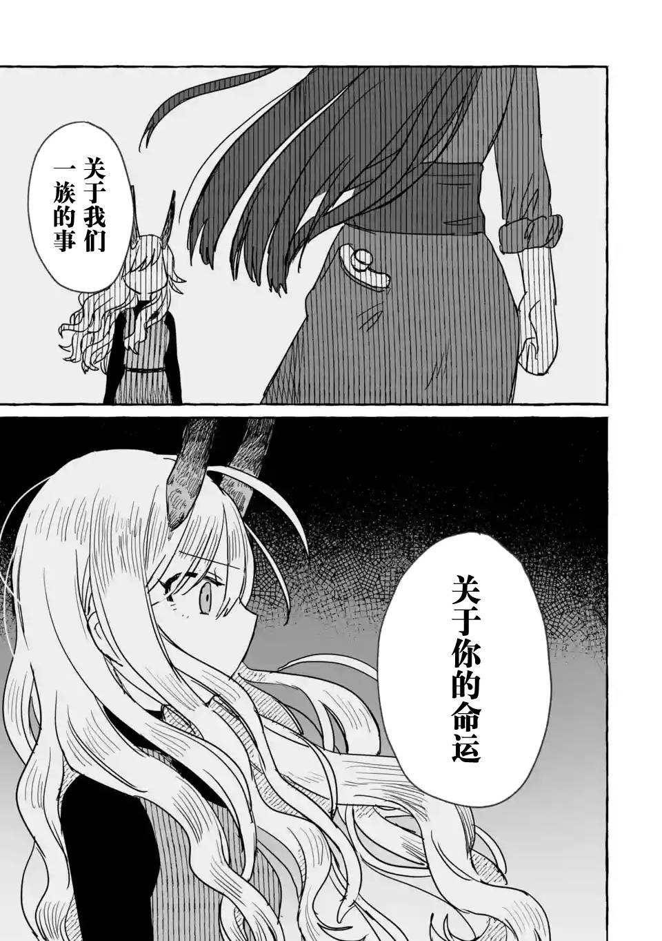 《酒和鬼都要适可而止》漫画最新章节第8话免费下拉式在线观看章节第【31】张图片