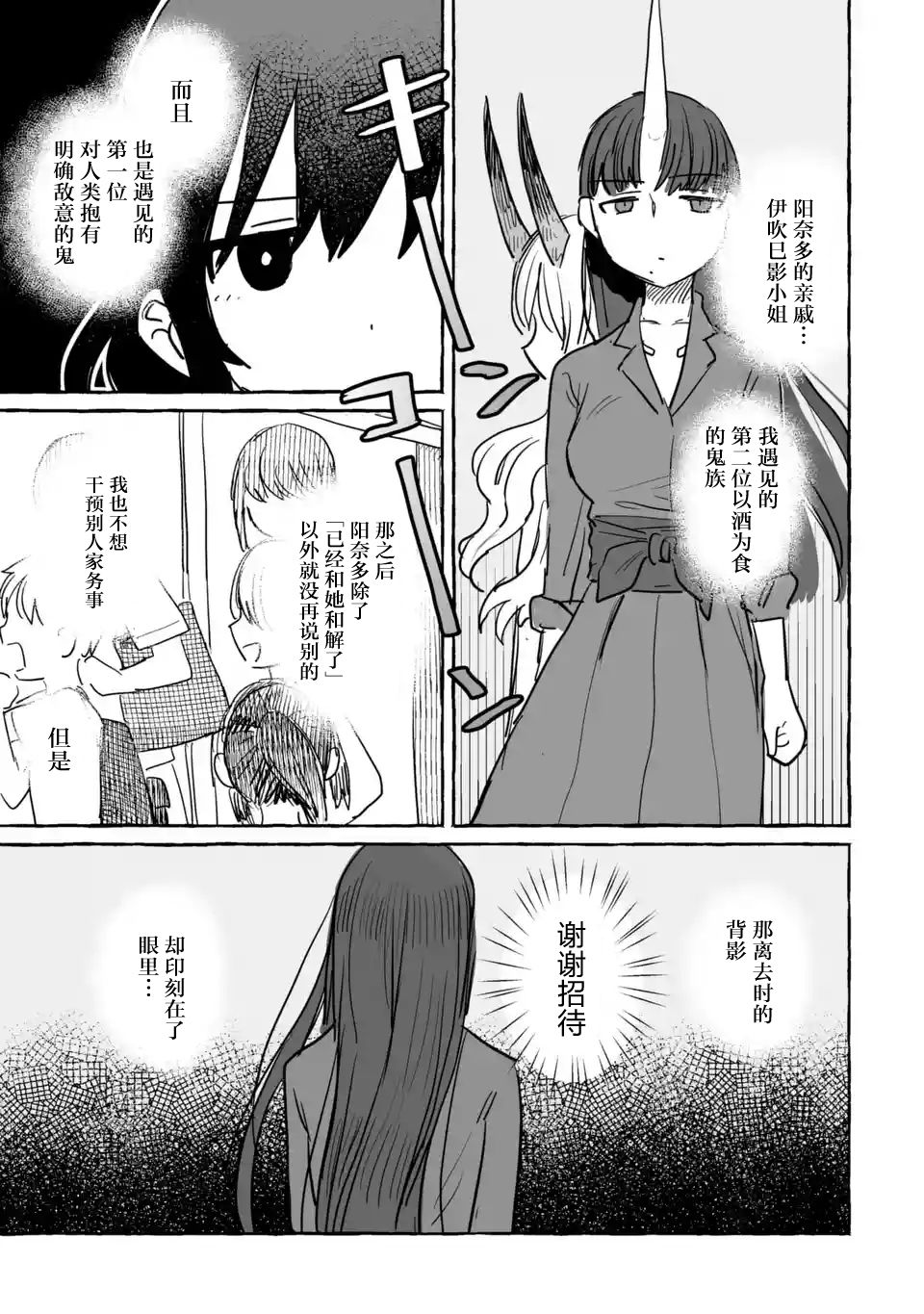 《酒和鬼都要适可而止》漫画最新章节第9话免费下拉式在线观看章节第【17】张图片