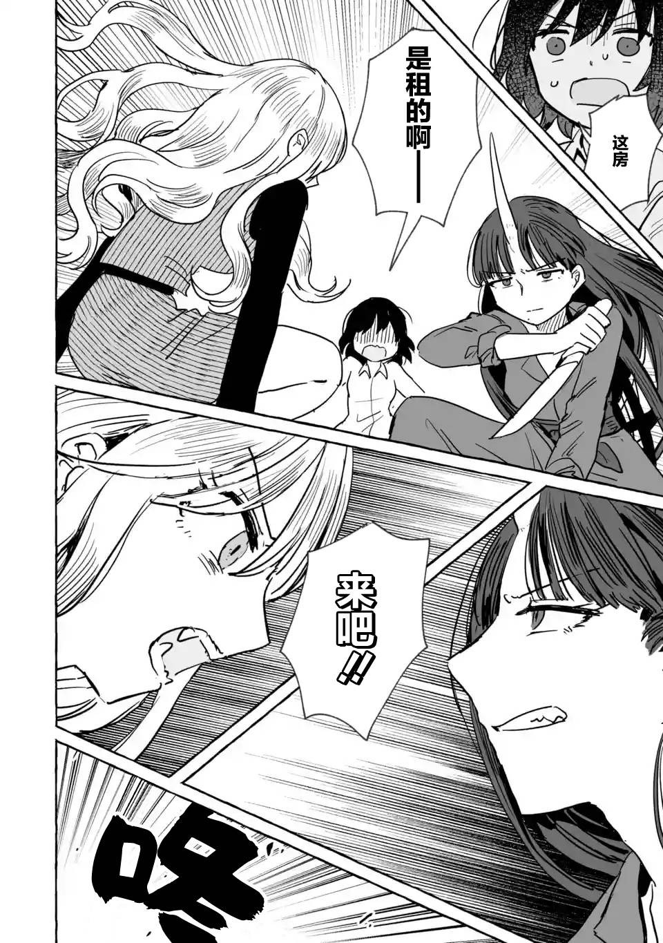 《酒和鬼都要适可而止》漫画最新章节第7话免费下拉式在线观看章节第【20】张图片