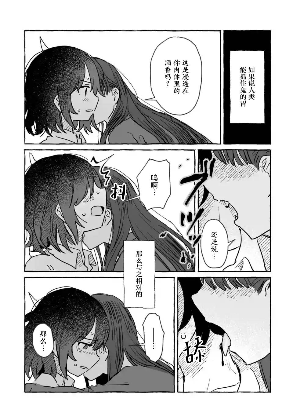 《酒和鬼都要适可而止》漫画最新章节第7话免费下拉式在线观看章节第【10】张图片