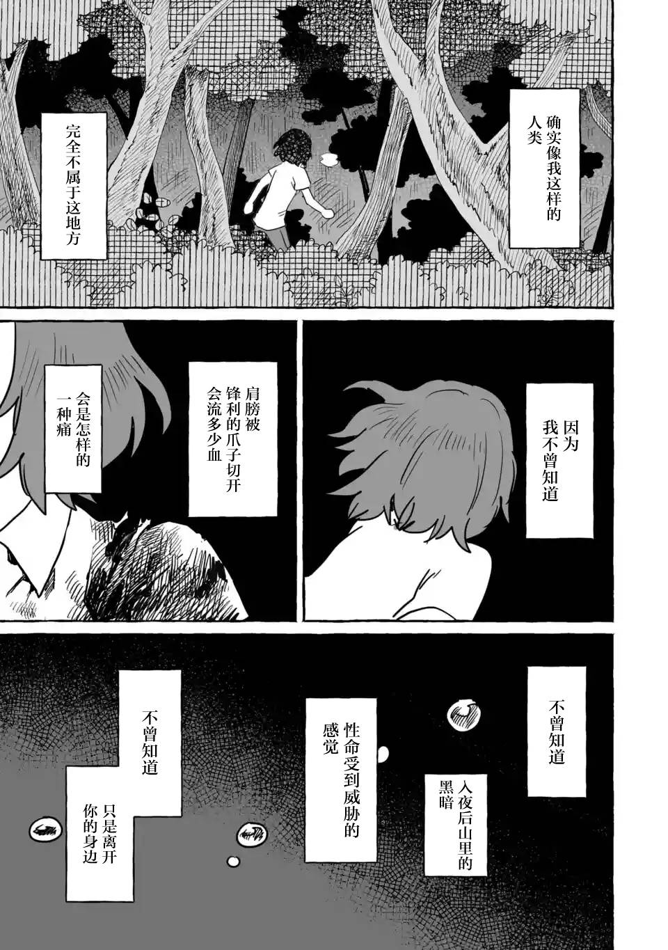 《酒和鬼都要适可而止》漫画最新章节第13话免费下拉式在线观看章节第【25】张图片