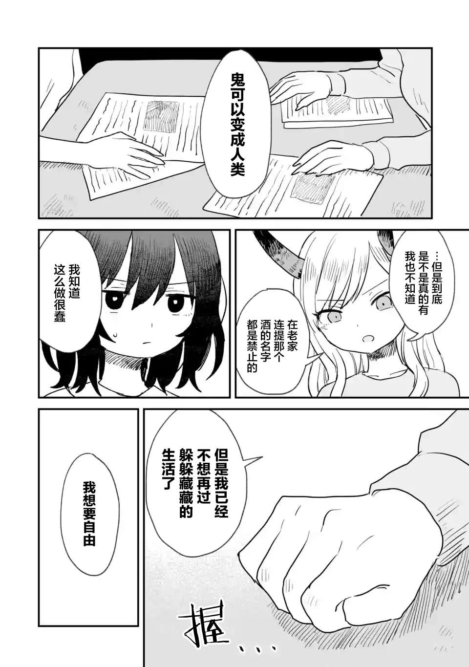 《酒和鬼都要适可而止》漫画最新章节第2话免费下拉式在线观看章节第【24】张图片