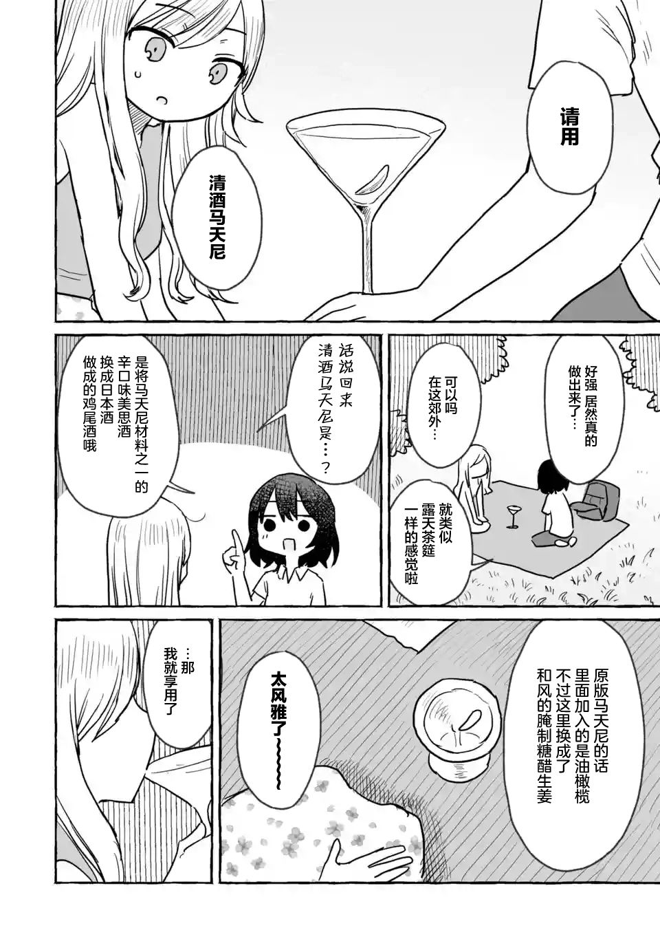 《酒和鬼都要适可而止》漫画最新章节第12话免费下拉式在线观看章节第【8】张图片