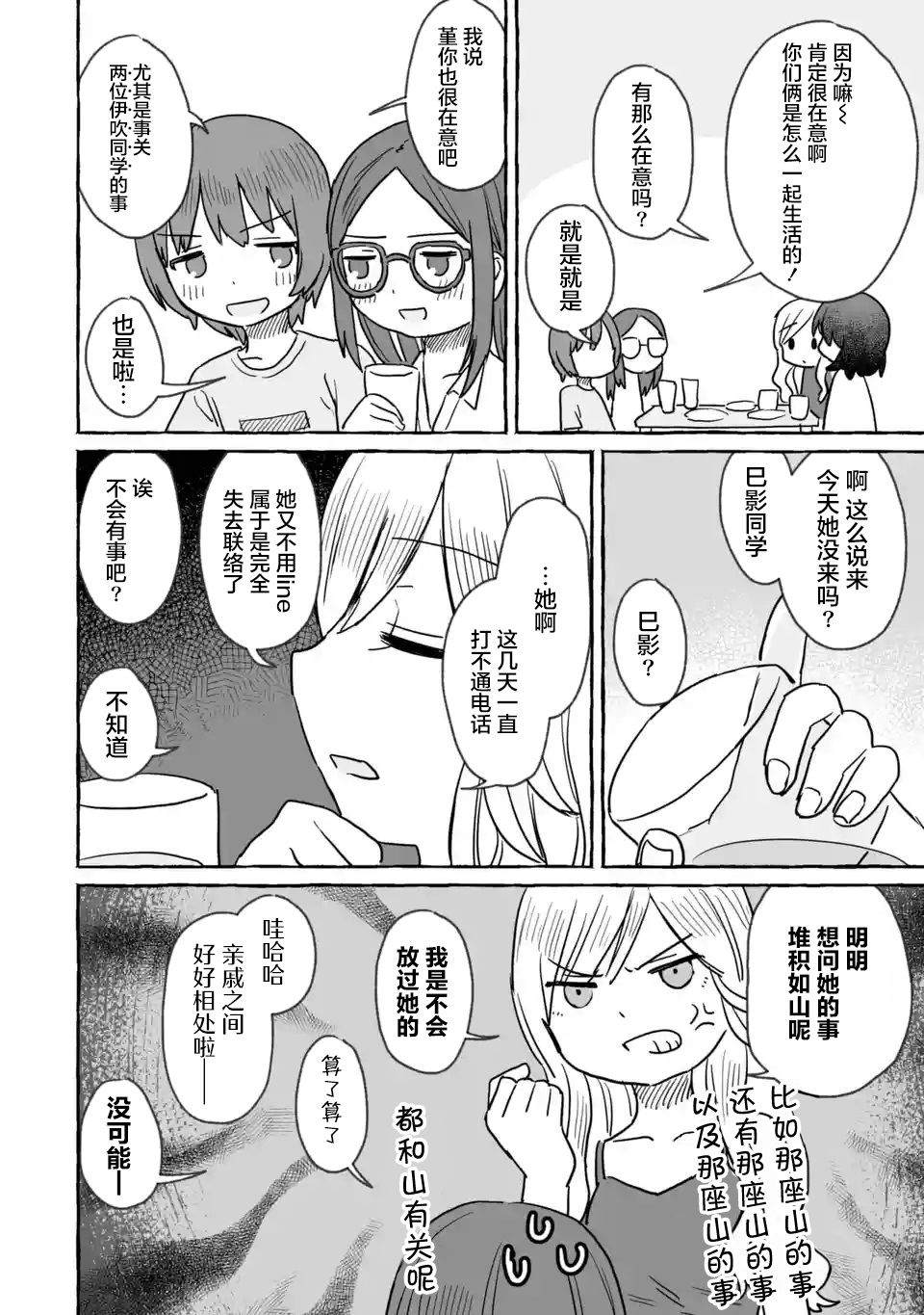 《酒和鬼都要适可而止》漫画最新章节第16话免费下拉式在线观看章节第【12】张图片