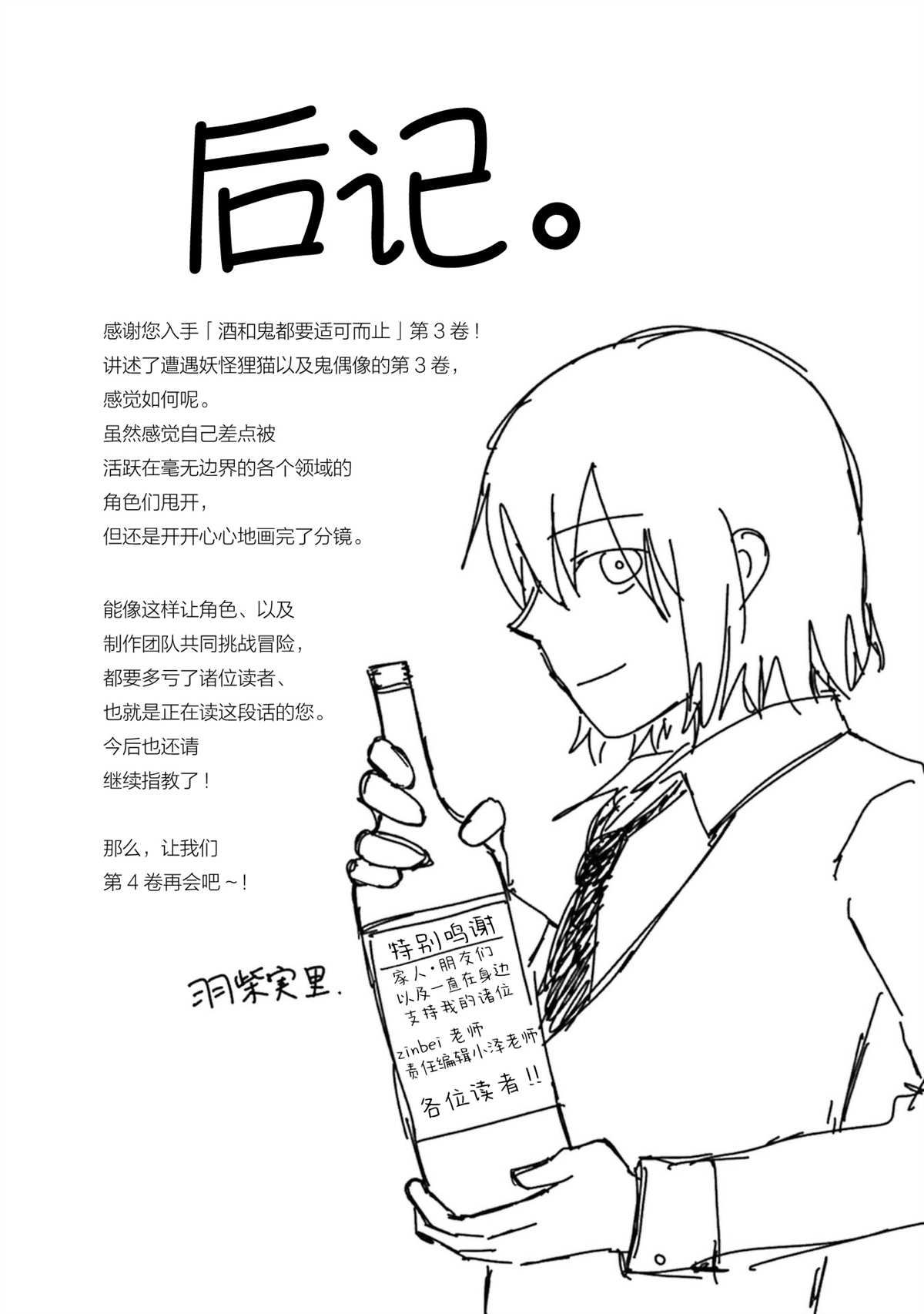 《酒和鬼都要适可而止》漫画最新章节03卷番外免费下拉式在线观看章节第【8】张图片