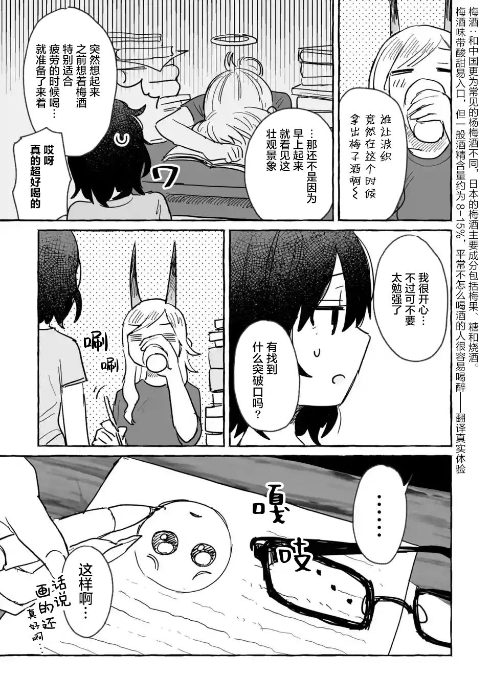 《酒和鬼都要适可而止》漫画最新章节第9话免费下拉式在线观看章节第【5】张图片