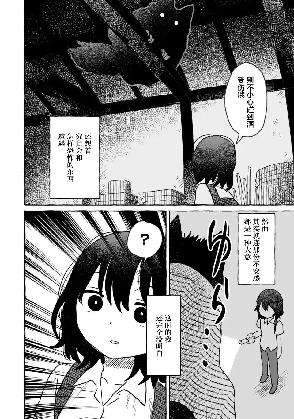 《酒和鬼都要适可而止》漫画最新章节第12话免费下拉式在线观看章节第【26】张图片