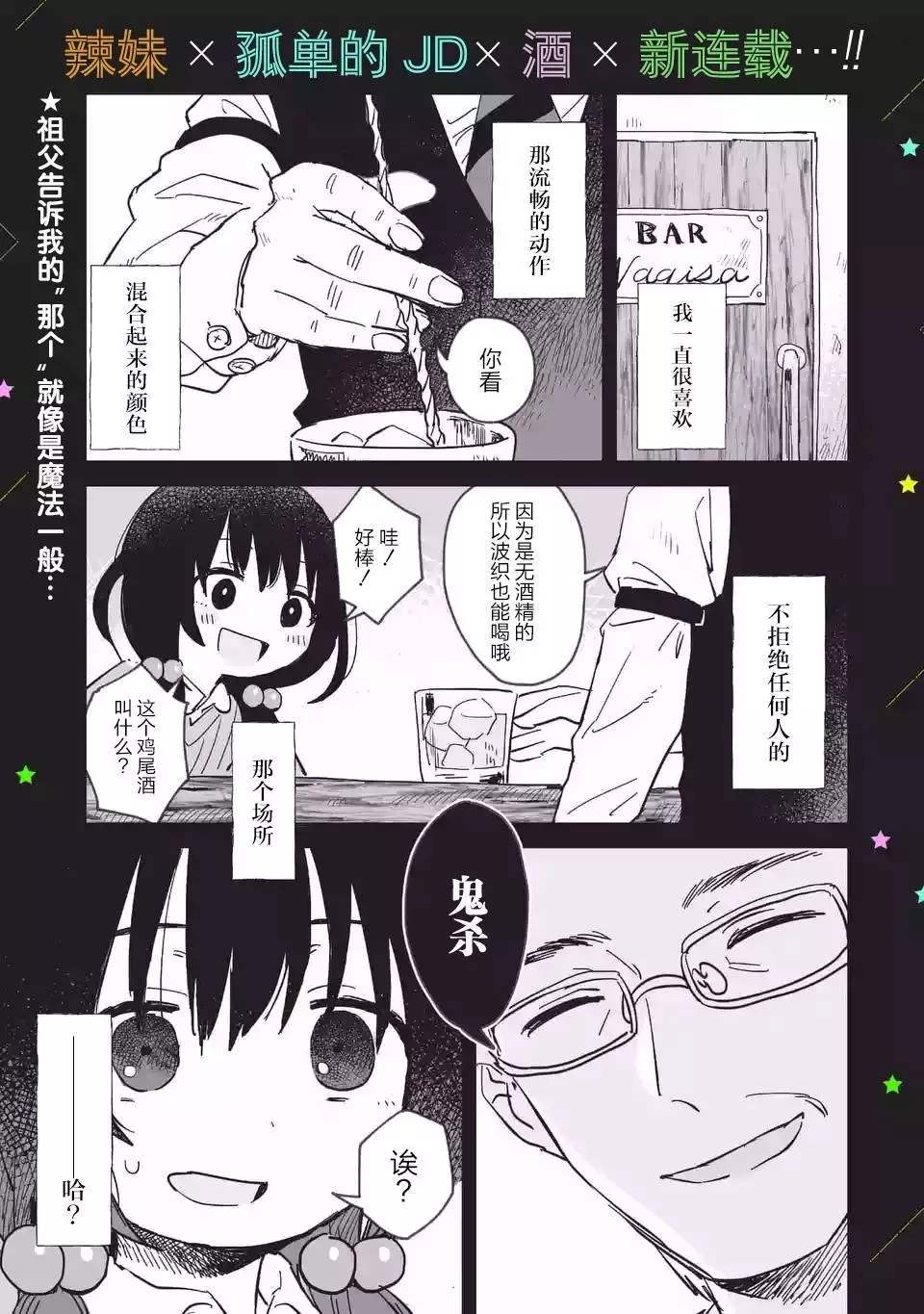 《酒和鬼都要适可而止》漫画最新章节第1话免费下拉式在线观看章节第【1】张图片