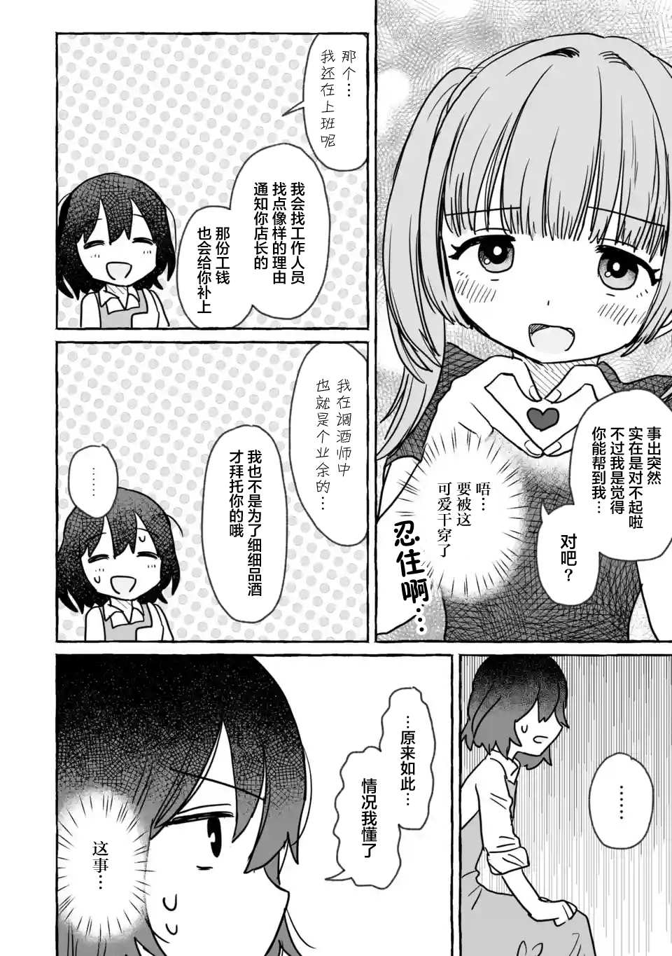 《酒和鬼都要适可而止》漫画最新章节第18话免费下拉式在线观看章节第【6】张图片