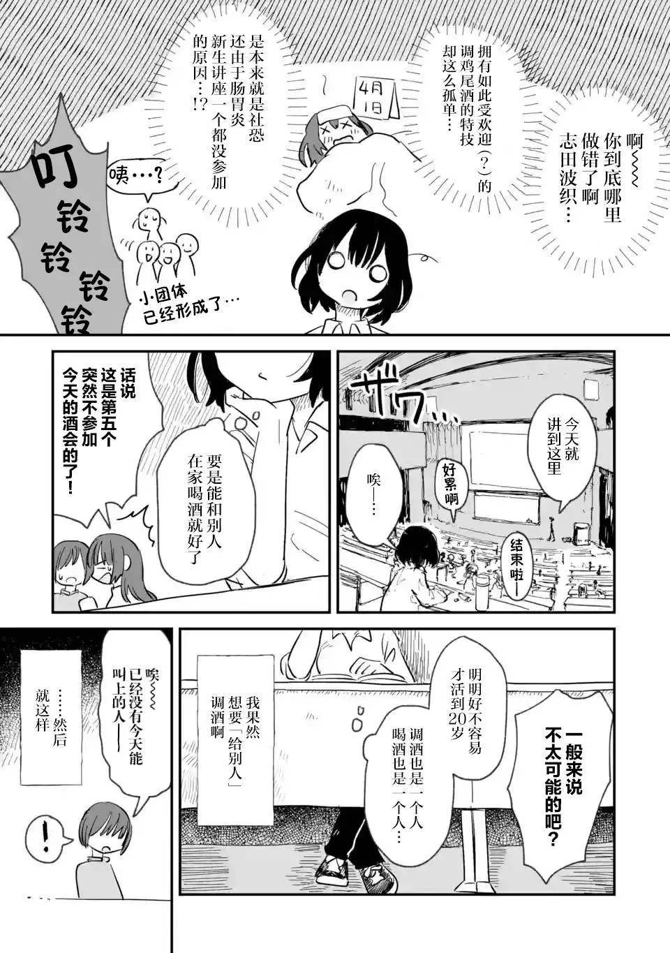 《酒和鬼都要适可而止》漫画最新章节第1话免费下拉式在线观看章节第【7】张图片