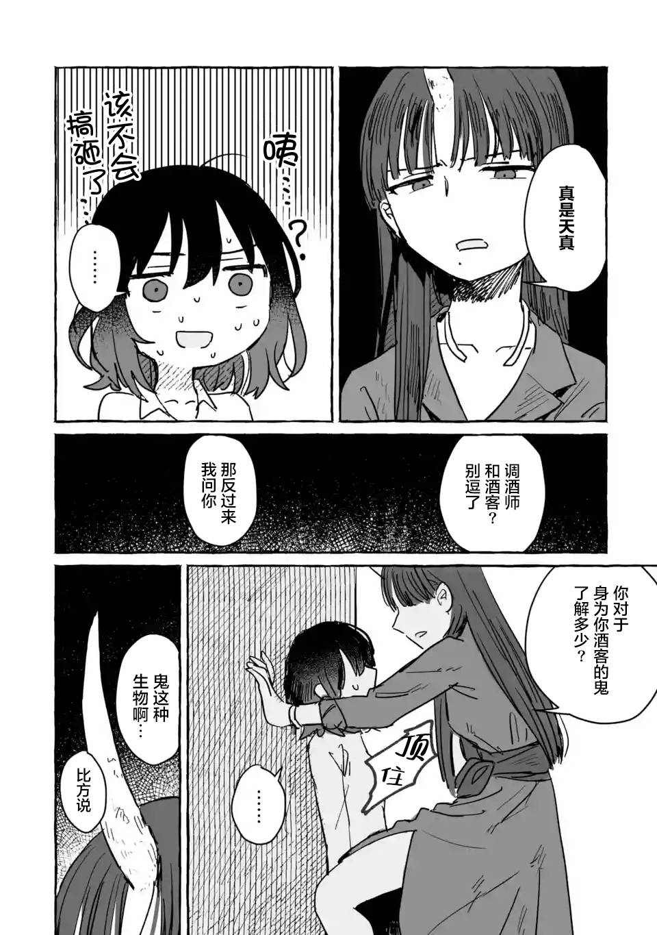《酒和鬼都要适可而止》漫画最新章节第7话免费下拉式在线观看章节第【8】张图片
