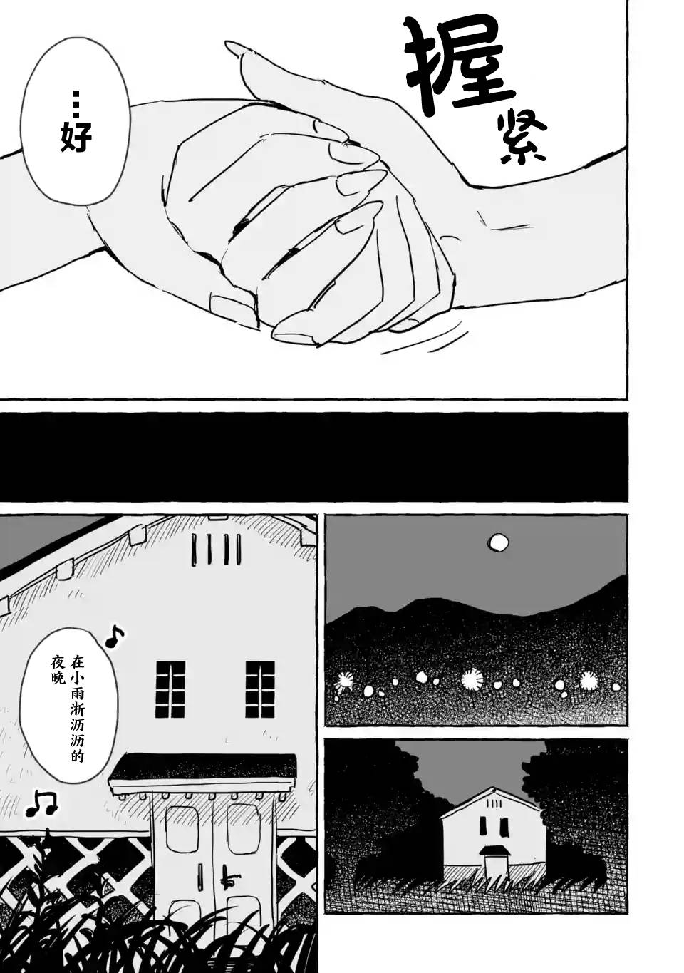 《酒和鬼都要适可而止》漫画最新章节第10话免费下拉式在线观看章节第【27】张图片