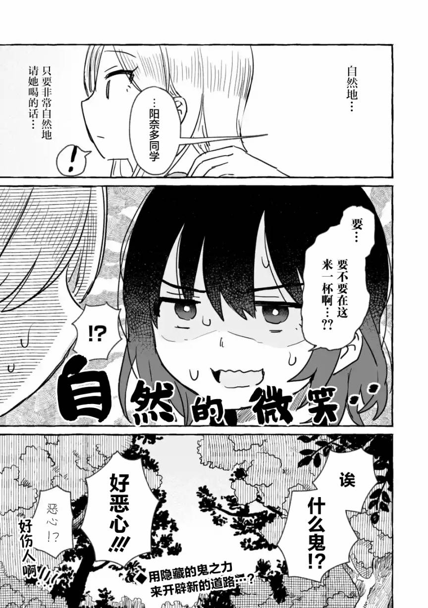 《酒和鬼都要适可而止》漫画最新章节第11话免费下拉式在线观看章节第【27】张图片