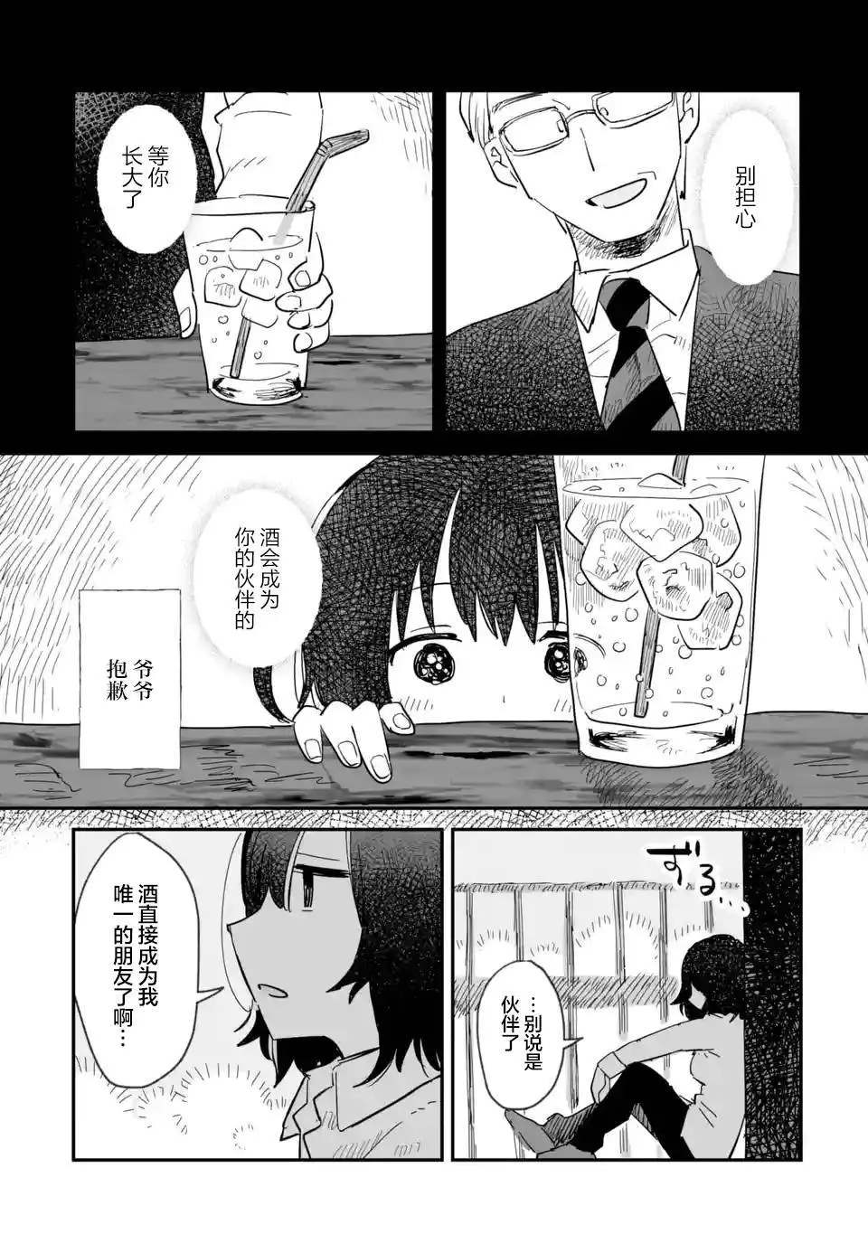 《酒和鬼都要适可而止》漫画最新章节第1话免费下拉式在线观看章节第【16】张图片