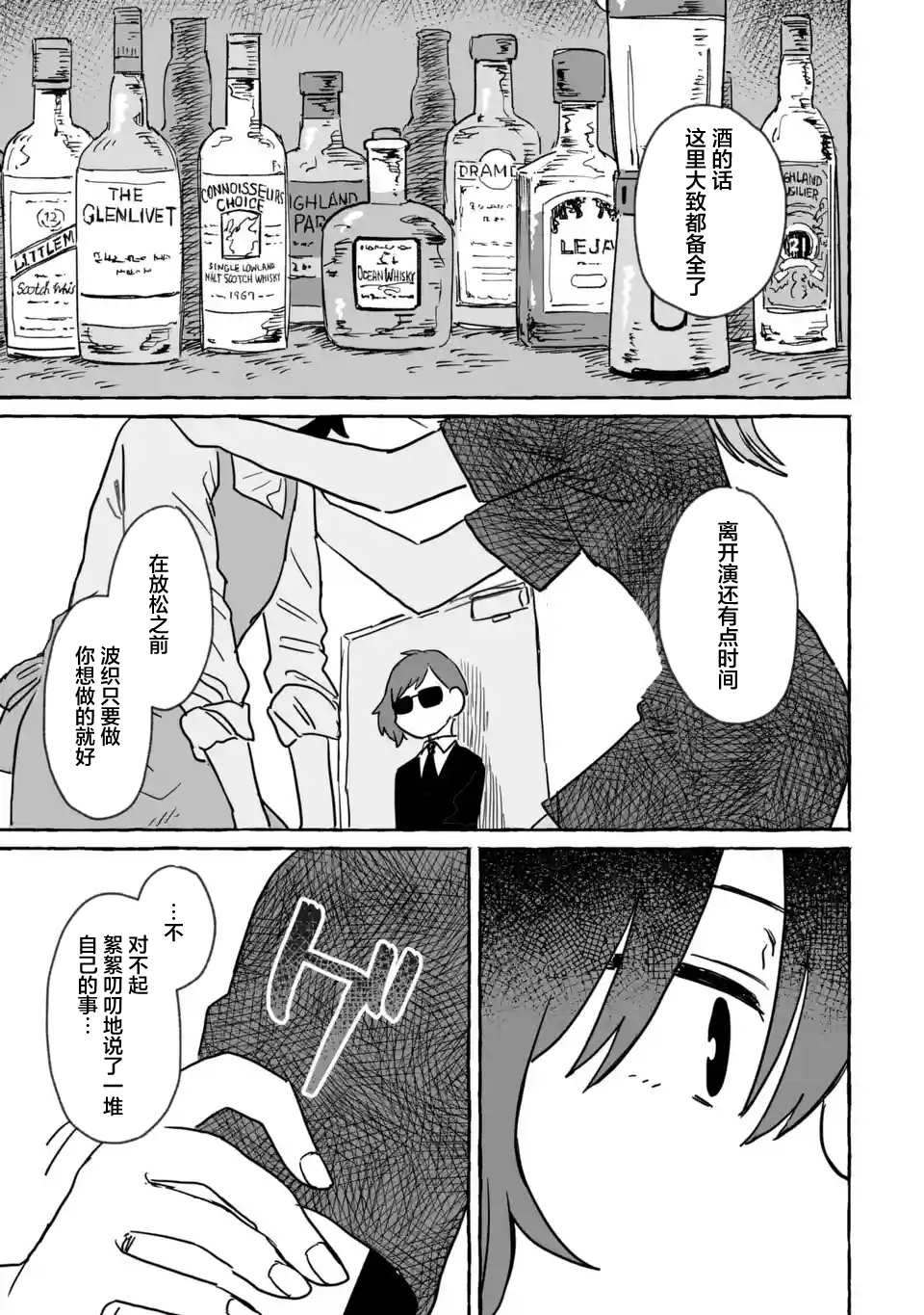 《酒和鬼都要适可而止》漫画最新章节第18话免费下拉式在线观看章节第【11】张图片