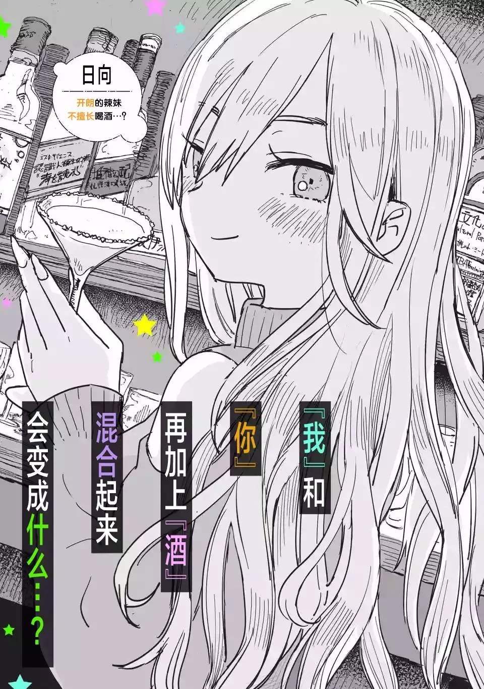 《酒和鬼都要适可而止》漫画最新章节第1话免费下拉式在线观看章节第【3】张图片