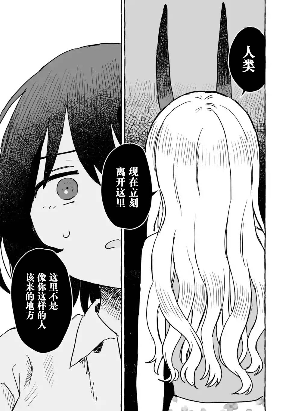 《酒和鬼都要适可而止》漫画最新章节第13话免费下拉式在线观看章节第【13】张图片