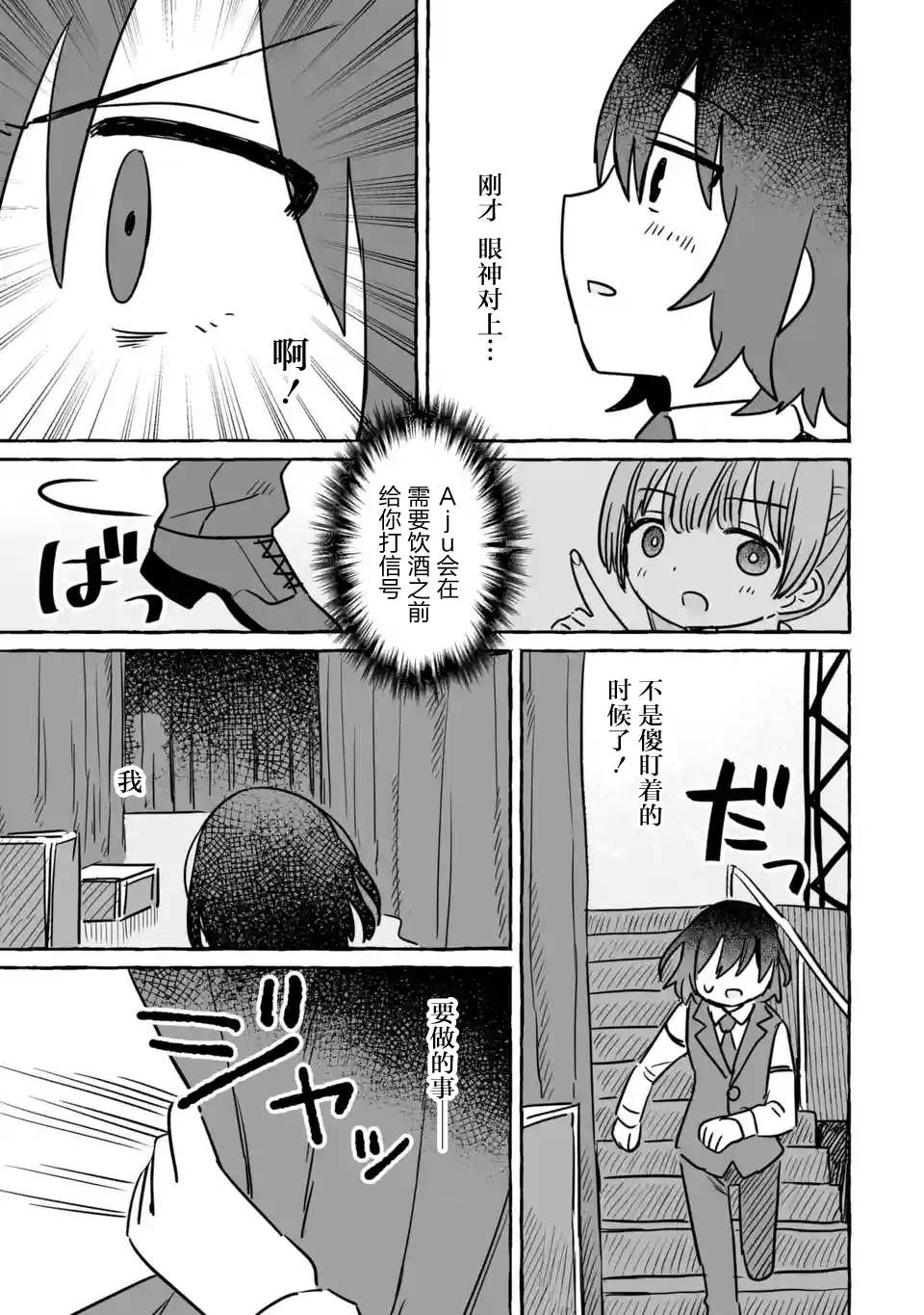 《酒和鬼都要适可而止》漫画最新章节第19话免费下拉式在线观看章节第【10】张图片