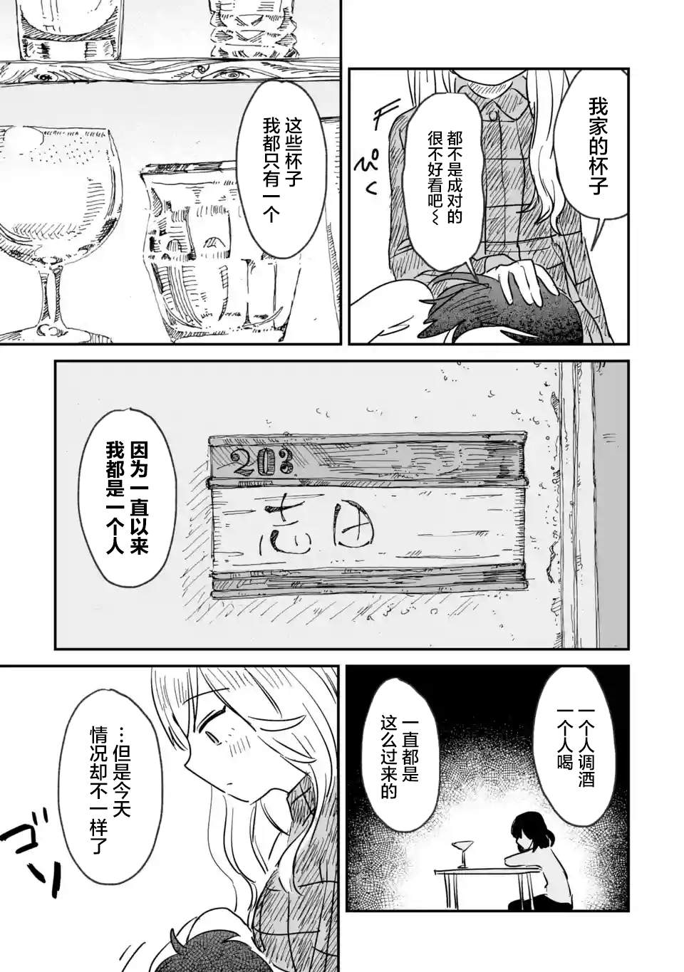 《酒和鬼都要适可而止》漫画最新章节第3话免费下拉式在线观看章节第【21】张图片