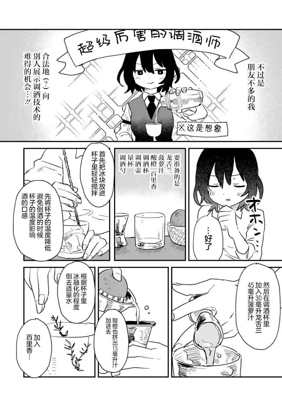 《酒和鬼都要适可而止》漫画最新章节第1话免费下拉式在线观看章节第【32】张图片